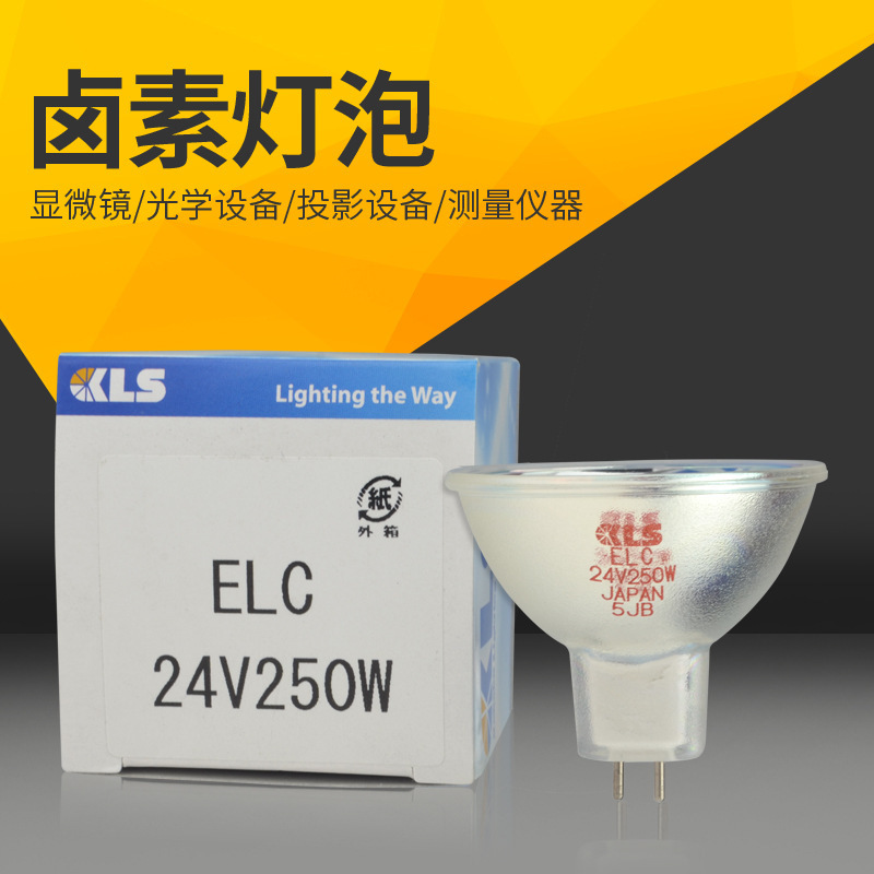 原装日本KLS卤素灯杯 ELC 24V250W 设备检测照明灯 光学仪器灯泡