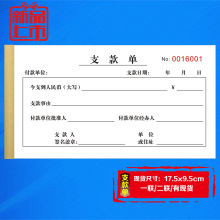 新款二联公司财务专用支款申请单工程预付借领收据报销凭证条