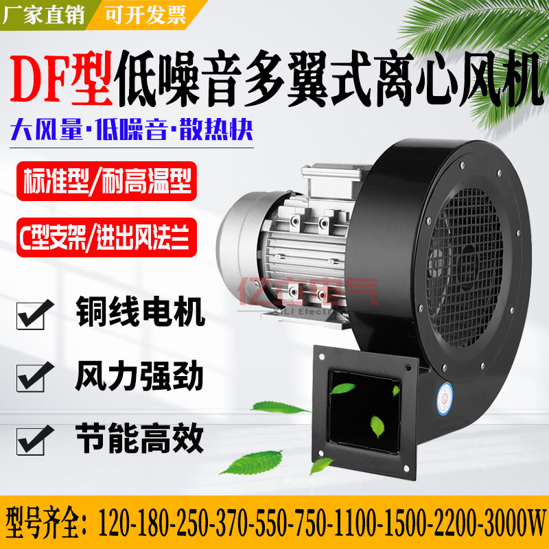 DF-6/DF-2-I低噪声多翼式离心风机550W锅炉引风机220V380V鼓风机