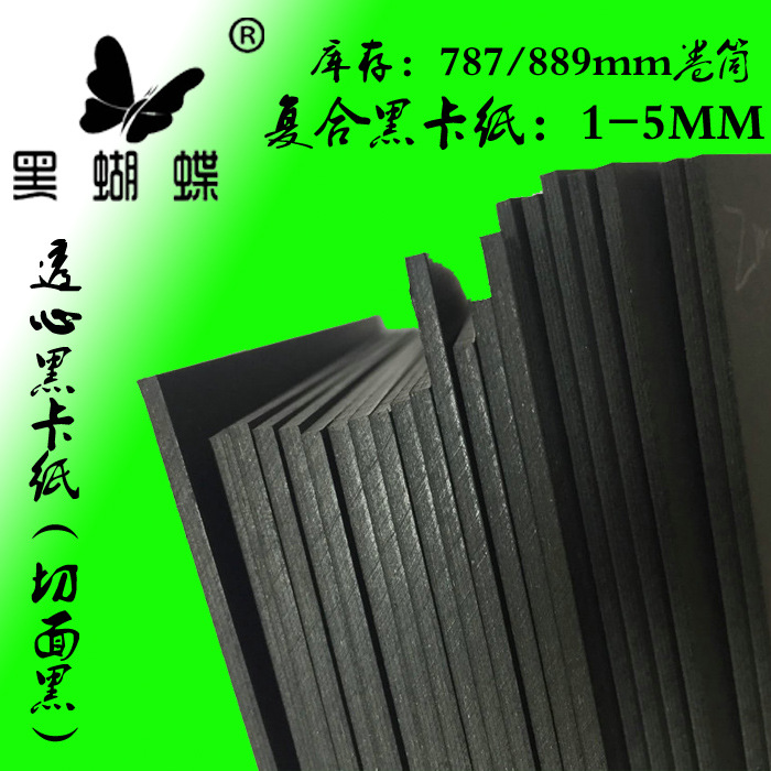 单面黑卡纸 2.0mm单面黑黑卡纸 包装盒黑卡纸 正度单面黑卡纸