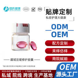 私处保养妇用胶囊 藏域宫暖私密修护胶囊私处花园胶囊oem贴牌定制