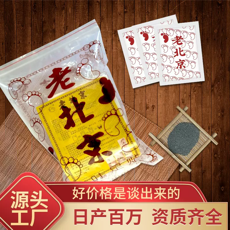 艾草足贴呵护双脚老北京睡眠足贴足部护理脚底贴呵护双脚厂家批发