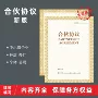 开店创业股权协议协议书