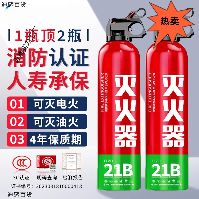 车载水基型耐高温防爆灭火器家用车用私家车小型汽车便携式