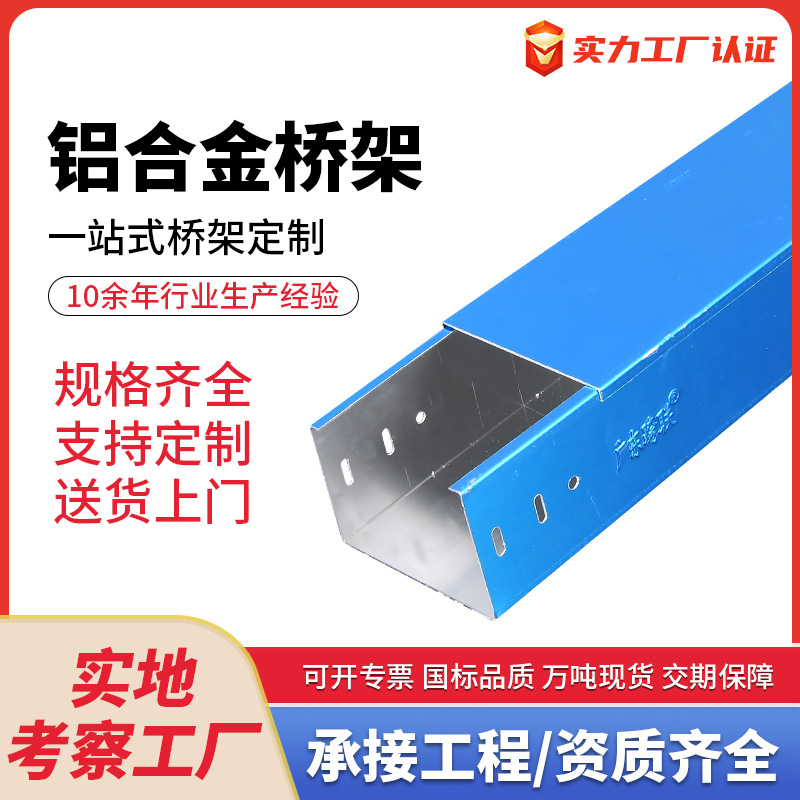 铝合金桥架桥架定制不锈钢线槽镀锌电缆桥架室外金属线槽防腐蚀