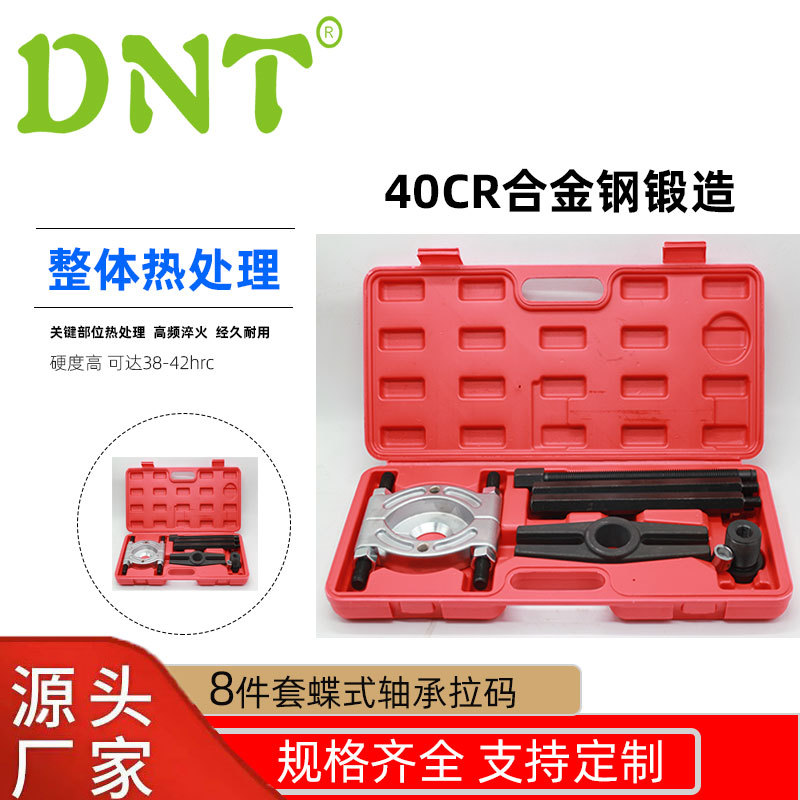 双盘轴承拉码拉拔器拉半轴培林拆卸工具卡盘蝶式拉马组套厂家批发