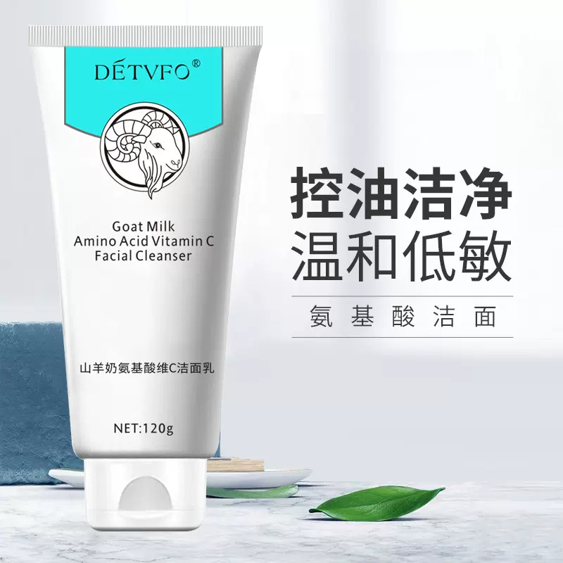 德德维芙山羊奶氨基酸维C洁面乳120g清洁毛孔补水男女洗面奶批发