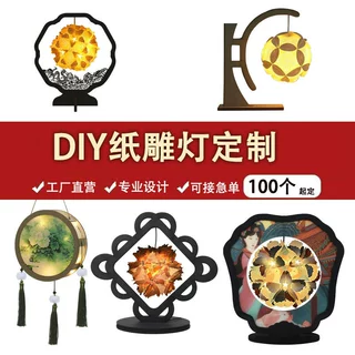 创意国潮手工diy纸艺灯节日礼物客厅卧室床头折纸摆件光影纸雕灯