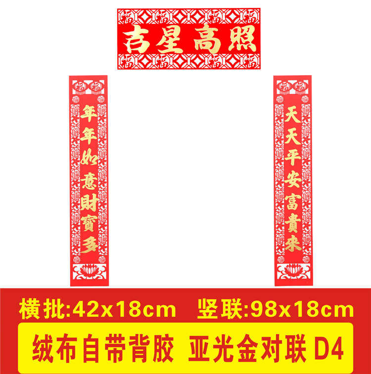 2021牛年春节对联过年新年绒面亚光烫金春联植绒布挂联家用装饰品|ru