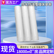 一次性防水防油床单卷全新料 美容床淋膜床单卷按摩床单工厂批发