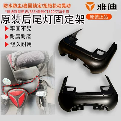 B35 Cooljun Ct520 Ct730 Tail – Electric car tail box