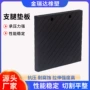 定制高强度耐磨稳定垫脚板