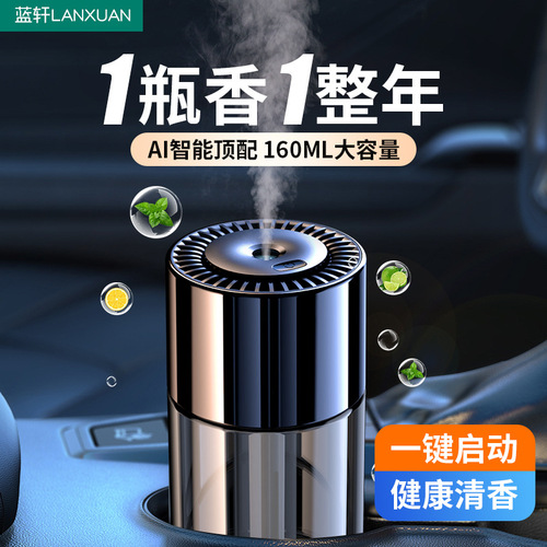 Car Aromatherapy Motorcycle Automatic Atomizing Humidifier Car Intelligent Perfume Spray Starry Sky Top Deodorizing Fragrance Machine