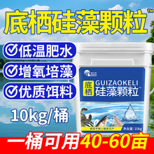 底硒硅藻颗粒水产养殖用鱼虾蟹塘饵料低温肥水增氧培藻净化水质