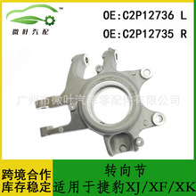 C2P12736 C2P12735�羳��ѡ/����JAGUAR�ݱ�XJ/XF/XKת���LR