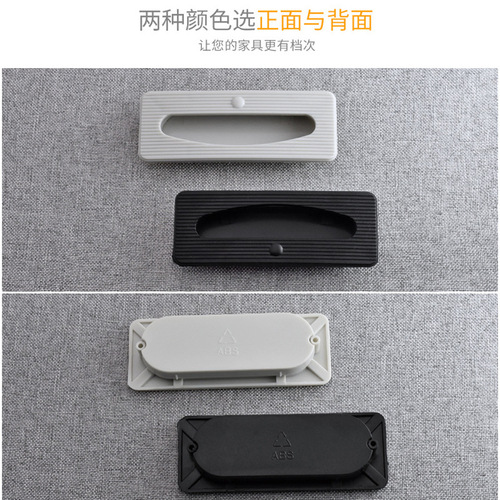 ABS plastic embedded handle Electrical box plastic handle Electrical box invisible handle Iron cabinet hidden handle