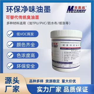 定制净味TPU油墨丝印防水尼龙PVC符合ROHS标准净味环保油墨
