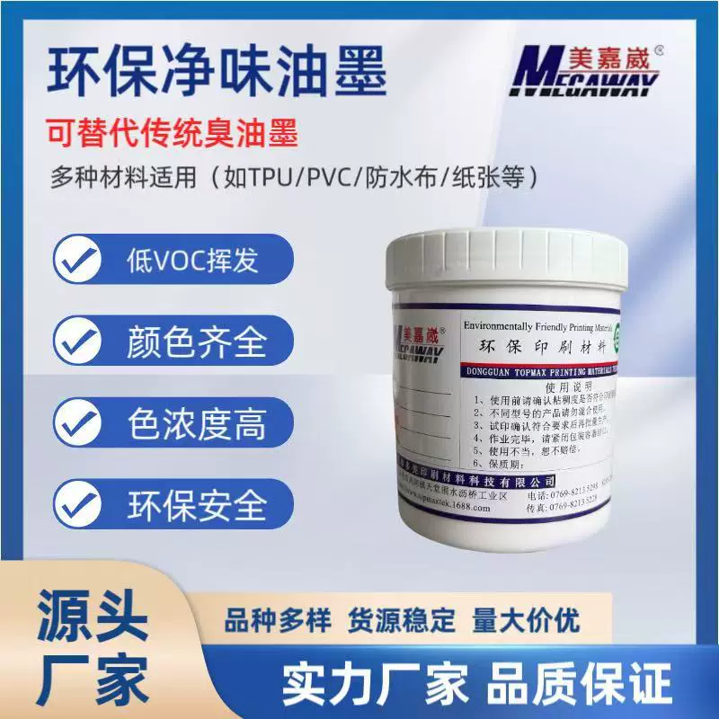 工厂供应无臭味油墨净味油墨尼龙油墨高遮盖特白油墨