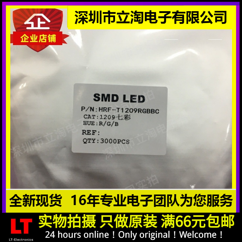 全新有货|HRF-T1209RGBBC 贴片LED七彩红绿蓝1209