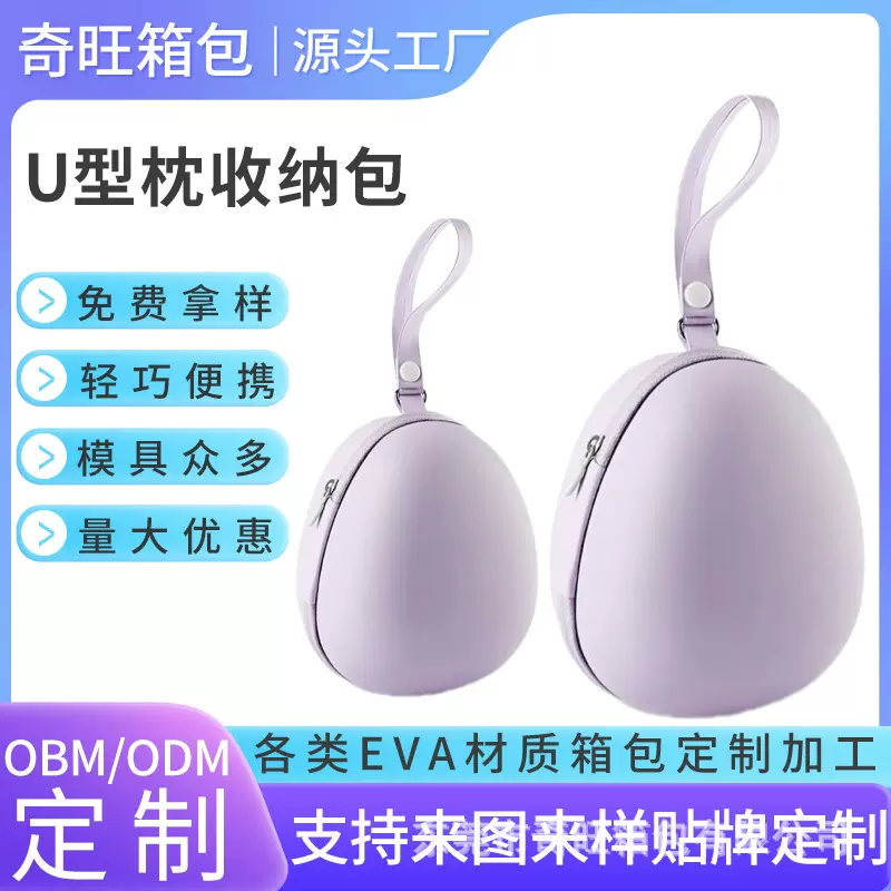 u型枕蛋仔收纳包定制EVA拉链椭圆硬壳包旅行便携式记忆棉枕收纳盒