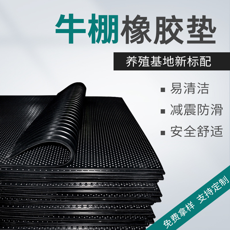厂家供应仔猪保温垫防滑牛床垫养殖场畜牧垫减震耐磨橡胶牛棚垫