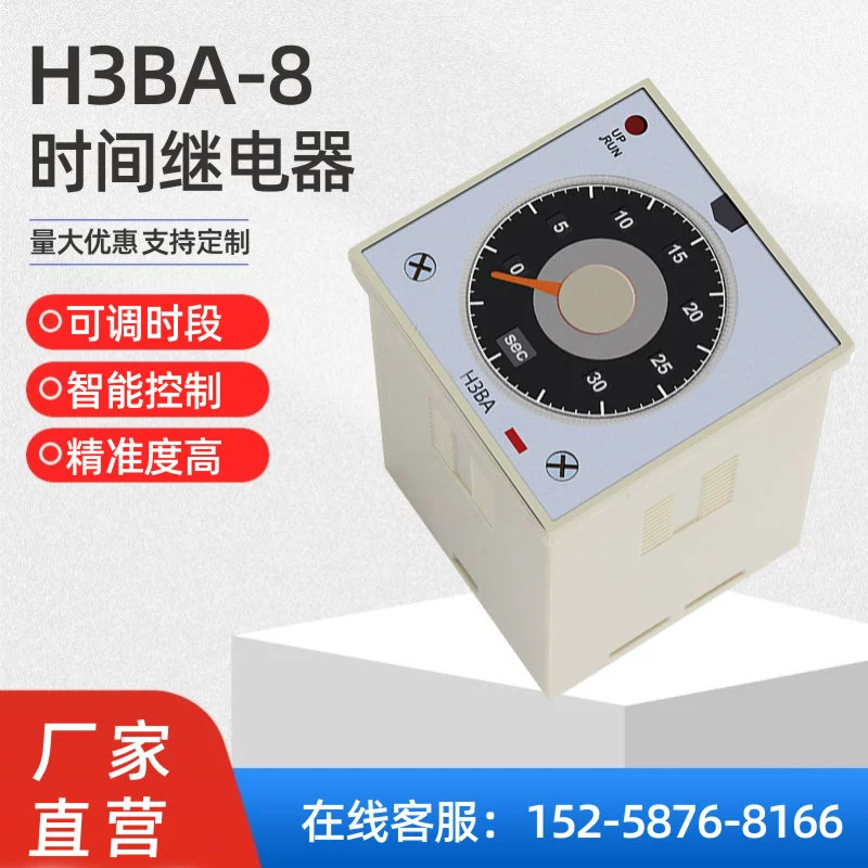 Временной реле H3CR-A8 H3BA-8 H3BA-8H H3CR-A
