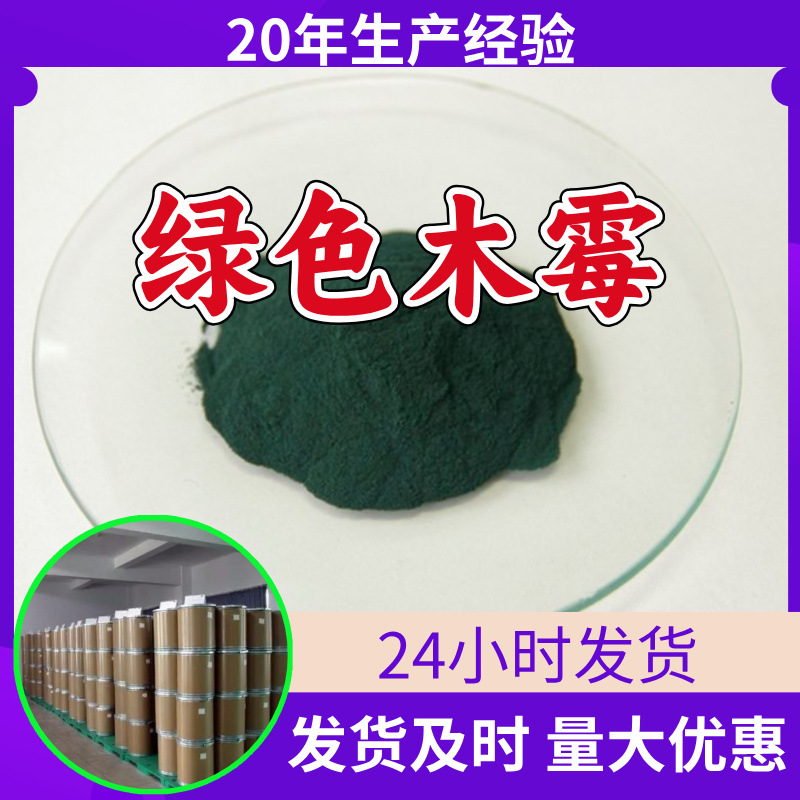 绿色木霉 源头工厂工业级客户至上满意的服务量大优惠山东江苏