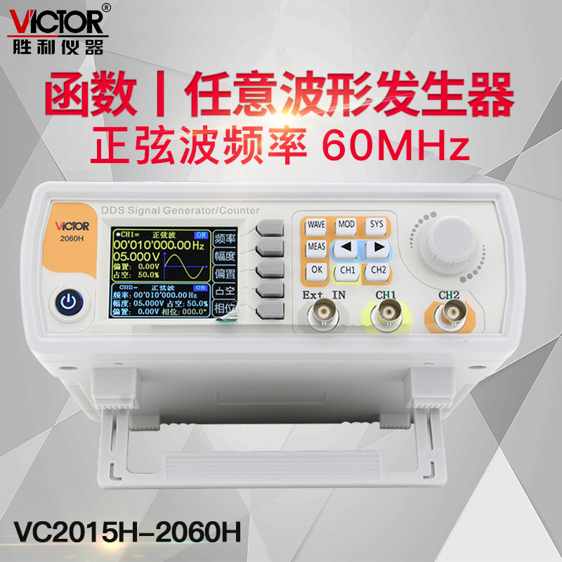 胜利函数信号发生器VC2040H/VC2015H/VC2060H多功能信号发生器