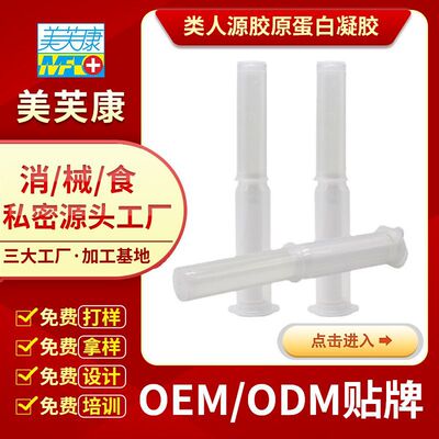 妇科凝胶oem国产类人源胶原蛋白肽私密凝胶厂家妇科凝胶贴牌加工|ru