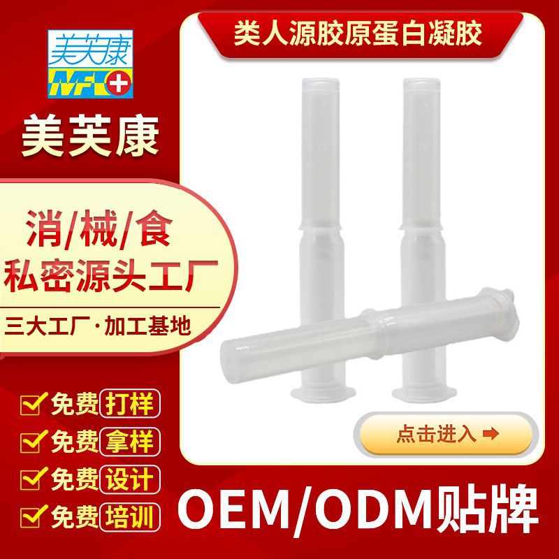 妇科凝胶oem国产类人源胶原蛋白肽私密凝胶厂家妇科凝胶贴牌加工|ru