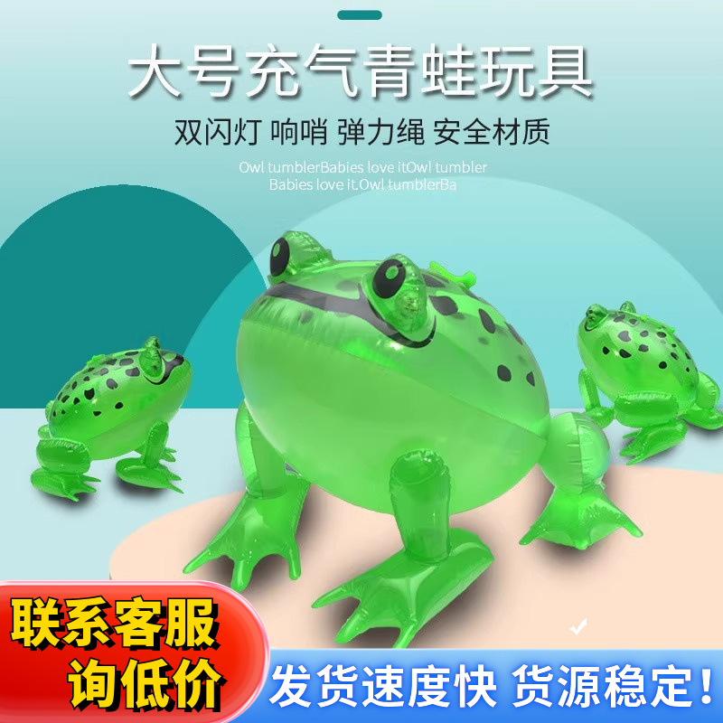 Factory direct stock of inflatable frog toys, bouncy frogs, light-up large size, perfect for night market stalls.