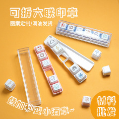 新しい六連ボタンは手帳印鑑印鑑DIY手帳印鑑かわいいアイコン卸売り直販を取り外します