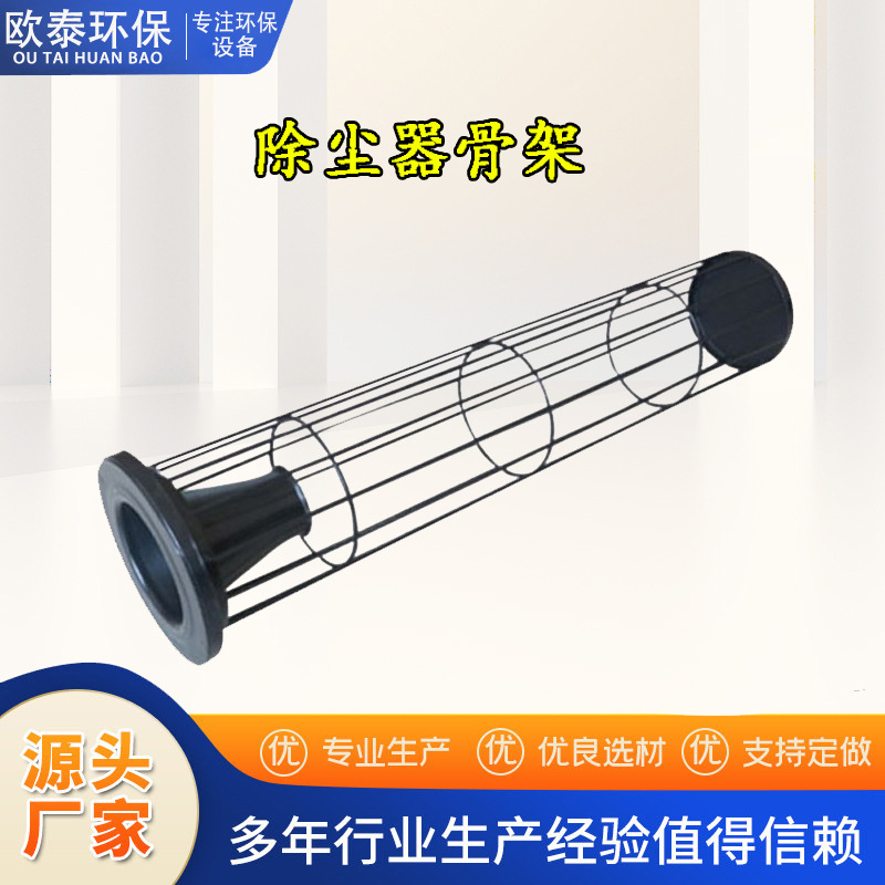 除尘骨架 不锈钢碳钢有机硅防腐耐高温骨架除尘器骨架笼骨