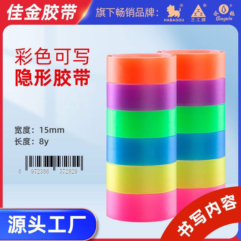 彩色隐形胶带错题胶带半透明磨砂可书写复印不留痕可手撕彩虹胶带