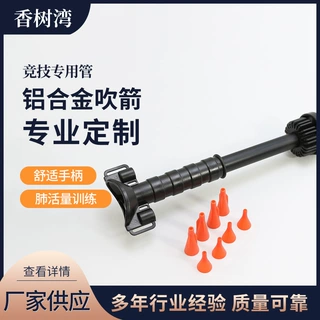 厂家供应吹箭吹针户外吹管儿童减压锻炼肺活量吹筒飞镖