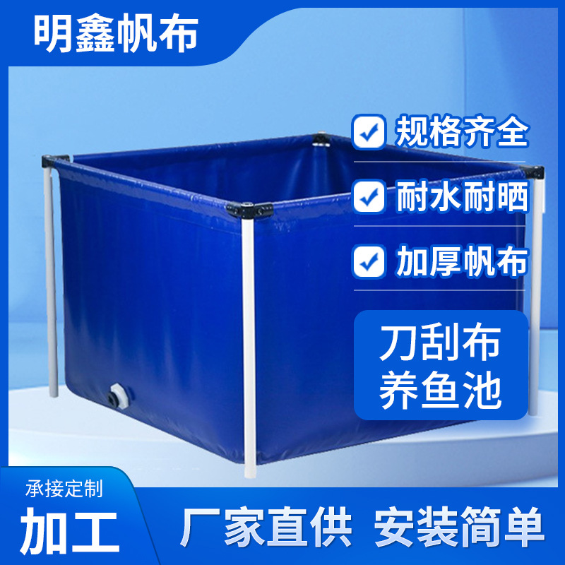 帆布鱼池防水布户外游泳池鱼塘养殖池水箱刀刮布养鱼池雨篷布水池