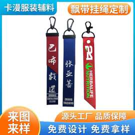 定制滑雪飘带热转印双面LOGO印花丝网印吊带手机挂绳定制动漫人物