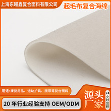 现货彩色起毛布复合海绵布康复用品运动护具腰带拉毛布海绵复合布