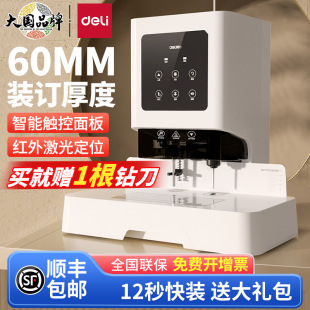 Deli financial special voucher binding machine 14601 laser intelligent automatic office accounting file hot melt riveting.