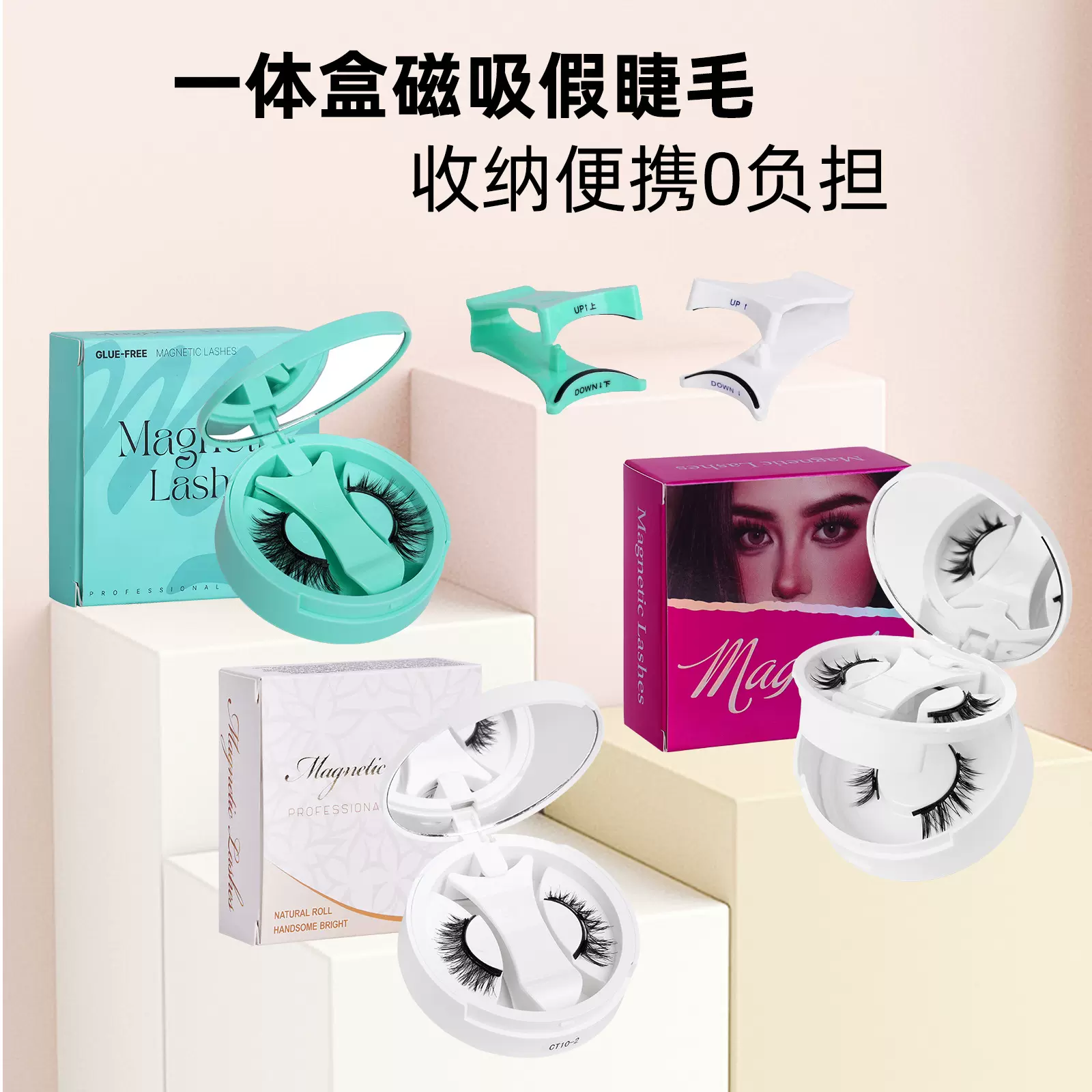 青岛磁吸假睫毛一体盒欧美跨境亚马逊便携式磁铁睫毛套装工厂批发
