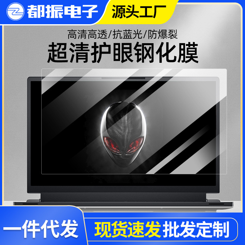 Suitable for Alienware Notebook M17 Screen Film 2025 New Laptop Privacy Film M15R6 Tempered Film