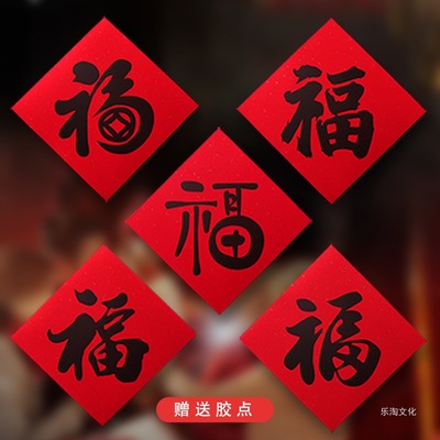 Fu word stickers Housewarming decorate 2025 A new house Move Ceremony Door post Entrance doors Calligraphy Blessing Sticker
