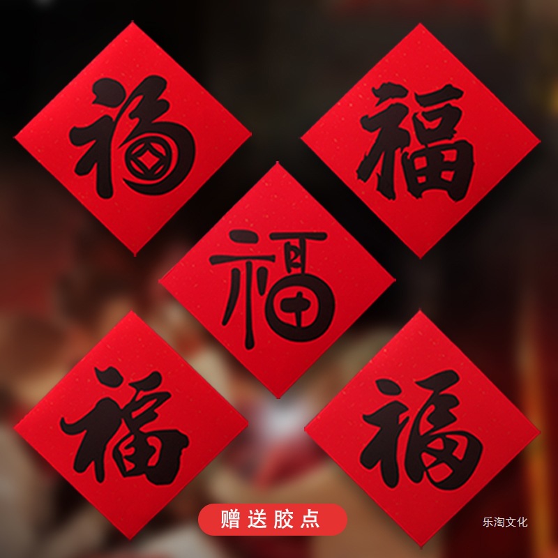 Fu word stickers Housewarming decorate 2025 A new house Move Ceremony Door post Entrance doors Calligraphy Blessing Sticker