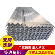 廠家供應等邊角鋁L型合金包邊型材可氧化處理切割加工不等邊角