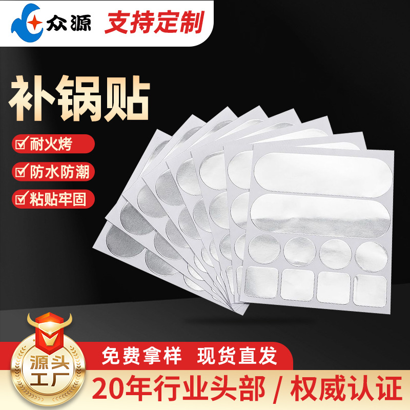 Parche adhesivo ignífugo y a prueba de fugas para reparar ollas, sartenes y platos, parche mágico de aluminio para sellar y combatir el moho. image 3