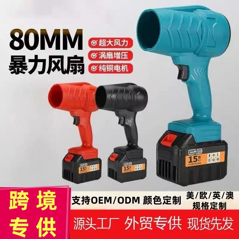 Rechargeable Lithium Battery Storm Blower High-Power Violent Turbine Fan Portable Outdoor Leaf Dust Collector Anti-Fall and Anti-Pressure