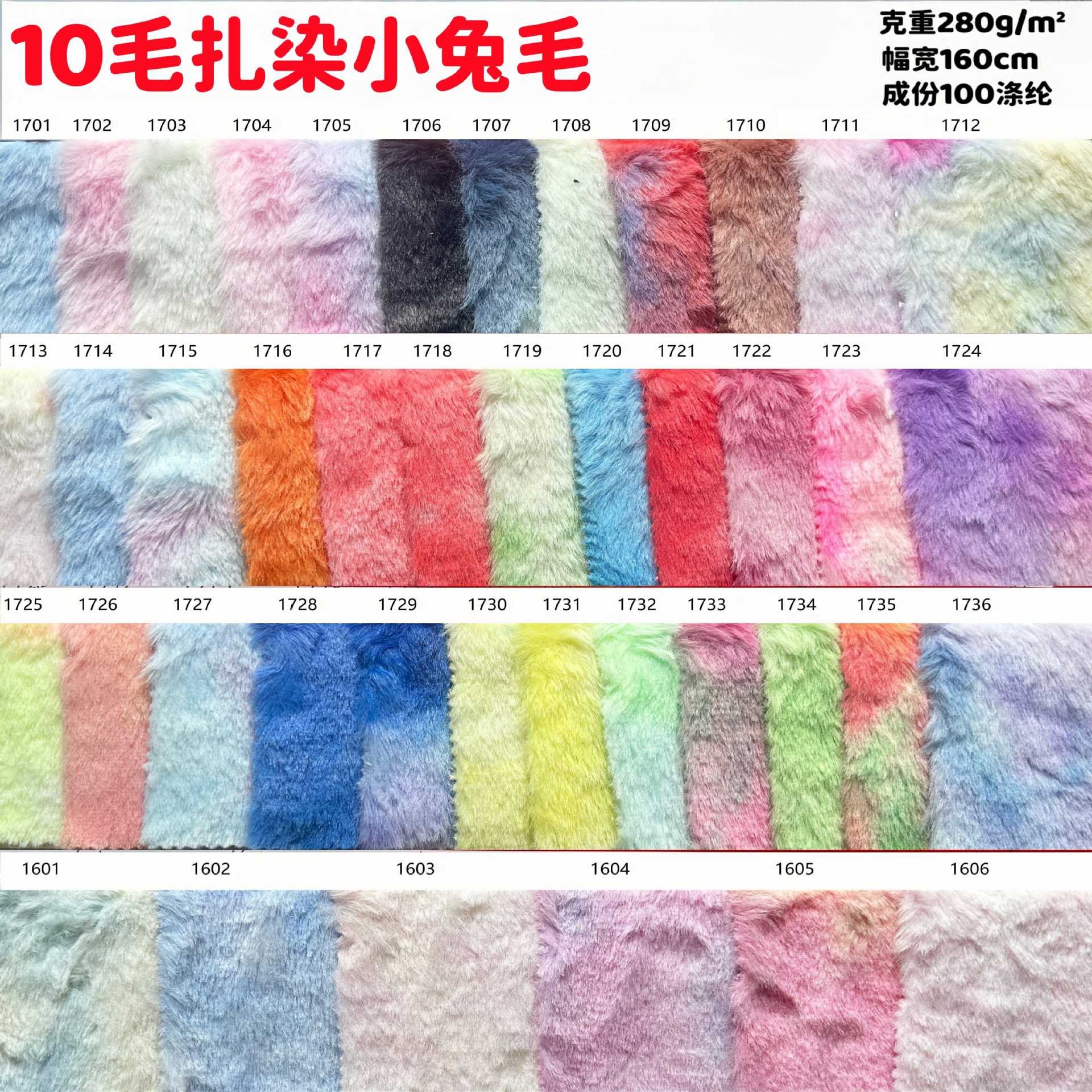 10毛扎染小兔毛七彩渐变印花布料服装玩具家纺抱枕仿兔绒面料批发