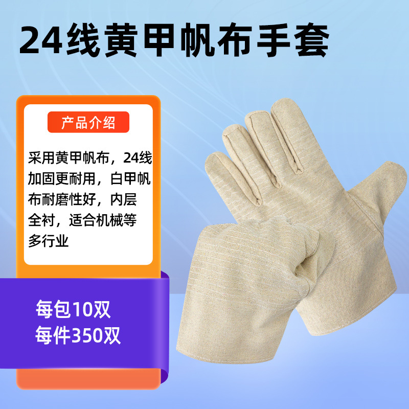 黄甲24线帆布-