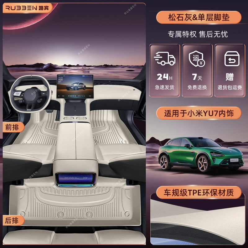 适用于2025款小米YU7后备箱垫TPE半包围Xiaomi御7专用尾箱垫配件|undefined