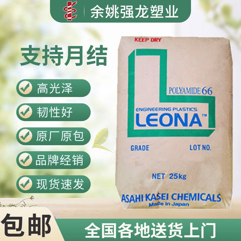 PA66 日本旭化成 1330G 润滑性低摩擦系数工业应用构件汽车部件